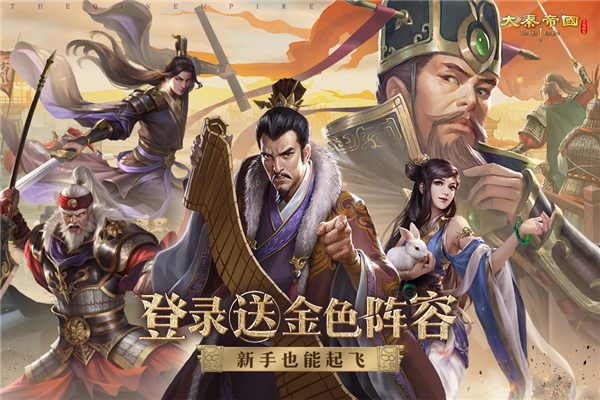 大秦帝国之帝国烽烟福利版 安卓版v13.9.0